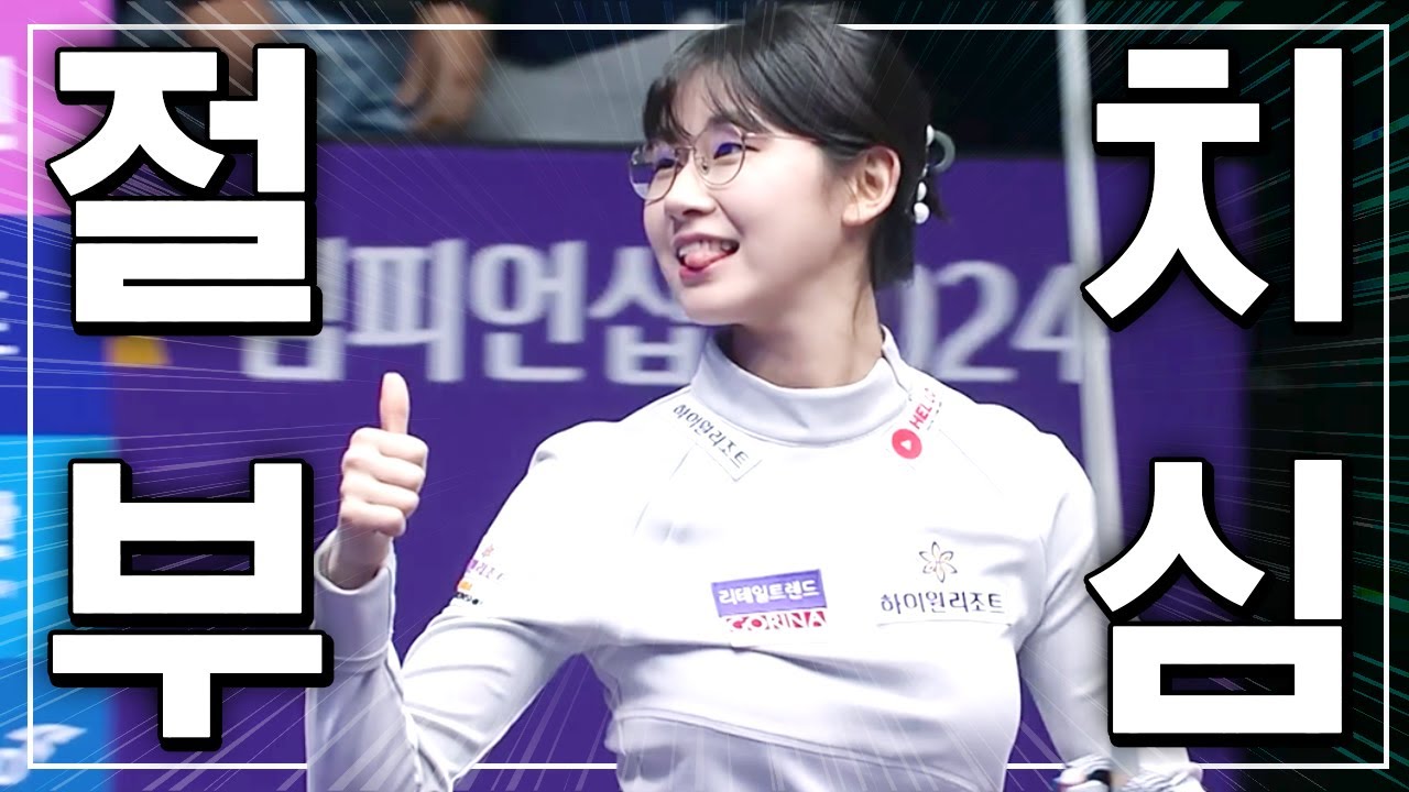 다시 우승 후보로? '깨어난 여신' 이미래 활약상 모음 | 명장면 | 하이원리조트LPBA챔피언십 24-25