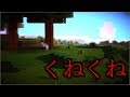 【Minecraftで怖い話】【くねくね】