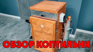 Обзор коптильни объемом 100 литров | Сибирские коптильни