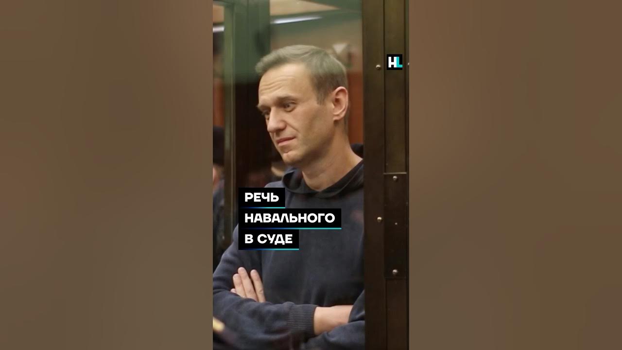 Навальный леха текст. Навальный выступление в суде. Последняя речь Навального. Арест адвокатов Навального. Интервью сокамерника Навального.