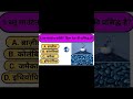 Cs gk study#Gk In hindi || Gk Question and answer ||Gk quiz