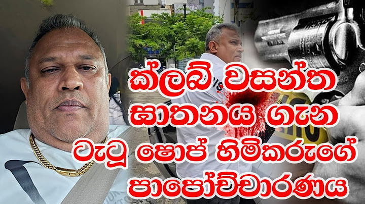 ක්ලබ් වසන්ත ඝාතනයේ අලුත්ම සාක්ෂිය - ප්ලෑන් එකේ හිටිය 7දෙනෙක් කොටු කරයි
