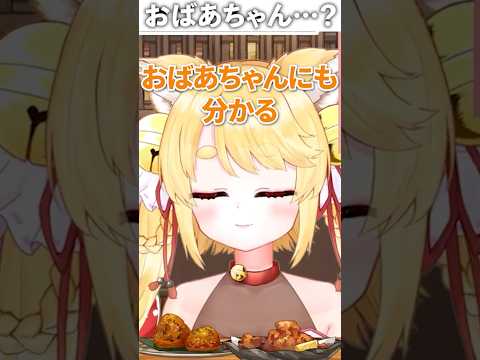 おばあちゃんにも……【 雑談 】#shorts #vtuber #切り抜き