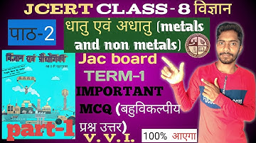 jcert class 8 term- 1 science chapter 2 || धातु एवं अधातु (metals & non metals) mcq