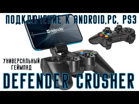 🚴Распаковка геймпада DEFENDER
