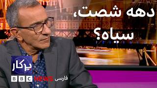 پرگار: دهه شصت، سیاه؟