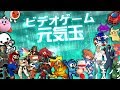 合作 ビデオゲーム元気玉 Video Game Genkidama 