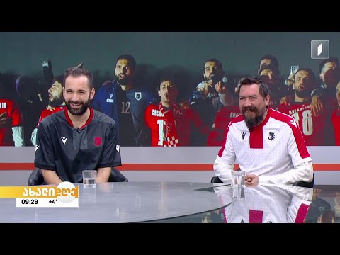 საქართველო ევროპის ჩემპიონატზეა - ირაკლი ვახტანგიშვილი და სანდრო ლორთქიფანიძე #ახალდღეში