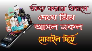 You can check original products in android phone ।।  barcode scanner bangla screenshot 2