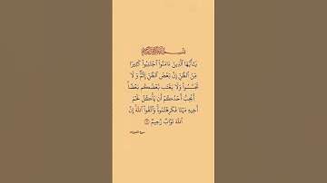 #القرآن_الكريم #راحة_نفسية #من #سورة_الحجرات #القارئ #سعد_الغامدي #تقبل_الله_منا_ومنكم_صالح_الأعمال