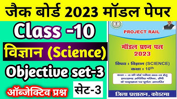 set 3 science solutions project rail model paper 2023 Koderma jharkhand board class 10 model paper