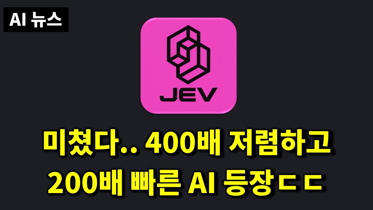 AI๋ด์ค - Jev ์ดํ, OpenAI ํดํน, Astra for Law, ๊ตฌ๊ธ๋ ๋๋์ด ํดํน, Gemini 4 Pro ์๋ฌธ, RSI ๋ฑ: video thumbnail