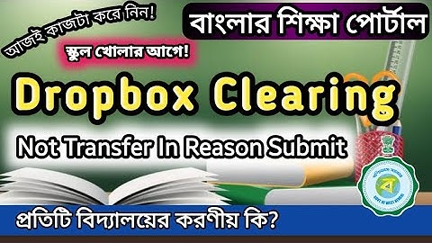 Clearing of Dropbox in Banglar Shiksha | Not Transfer In Reason Submit | ড্রপবক্স ফাঁকা করার উপায়