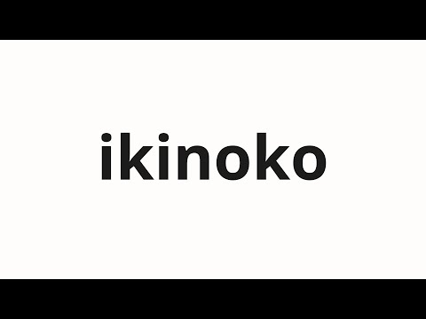 How To Say Mushrooms In Japanese