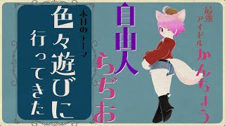 館長カエデの自由人ラジオ「色々遊びにいっておりました」