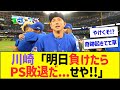 【爆笑】川崎宗則「明日負けたらポストシーズン敗退だ...せや!!」【プロ野球なんJ反応】