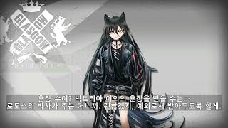 Download Lagu 명일방주 다그다 보이스 (한글 자막) Arknights Dagda Voice (Kor Sub) MP3