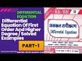  Differential Equation Of First Order And Higher Degree / Solved Examples / Equation Solvable For P