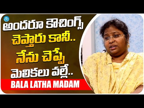 Bala Latha Madam About Couching Centers | Bala Latha Madam Latest Interview | iDream Media - IDREAMMOVIES