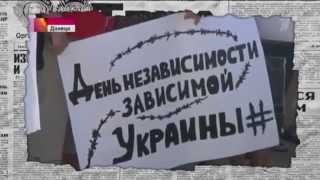 День Независимость Украины глазами российских СМИ — Антизомби, 28.08