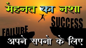 मेहनत कर अपने सपनों के लिए | Work Hard For Your Dreams | Life Changing Motivation | Best Story 2025