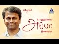 En appa  armurugadoss speaks about his father  naadodigal productions