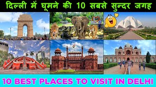 Place to visit in Delhi | best place of delhi | delhi me ghoomne ki jagah | delhi tourist place