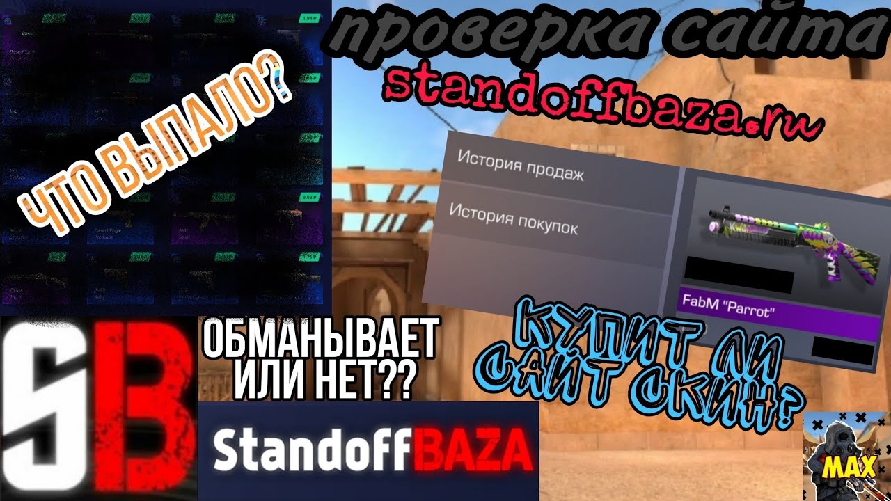 кейсы стандофф 2. Standoff сайты. стандофф база кейсы. сайты стэндофф кейсы. стандофф база.