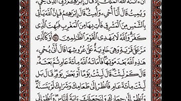سورة البقرة من الآية 258 إلى الآية 260 بصوت القارئ أحمد العجمي