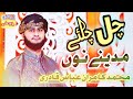 Chal chaliye madinay nu beautiful naat 2022  muhammad kamran abbas qadri 