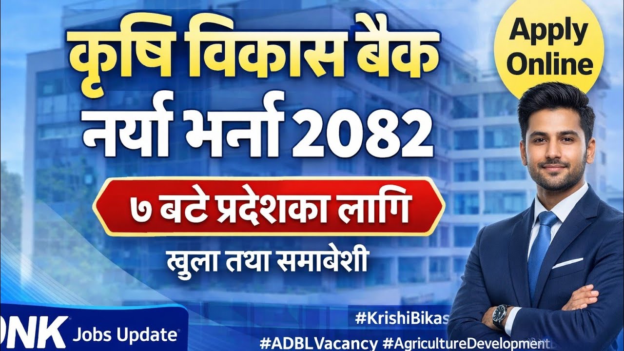 Krishi Bikash Bank New Vacancy 2082 | ADBL New Job Open | 7 Province Banking Job