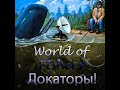 World of Fishers - Локаторы!