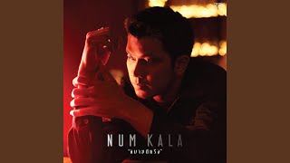 สบายดีหรือ - NUM KALA