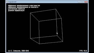 Проволочный куб
