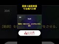 【英検3級】でる順パス単・重要熟語を1分で攻略！ショート2