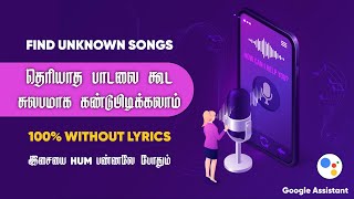How To Find Unknown Songs Without Knowing Lyrics | Find Song by Humming Using Google #TechIQ screenshot 1