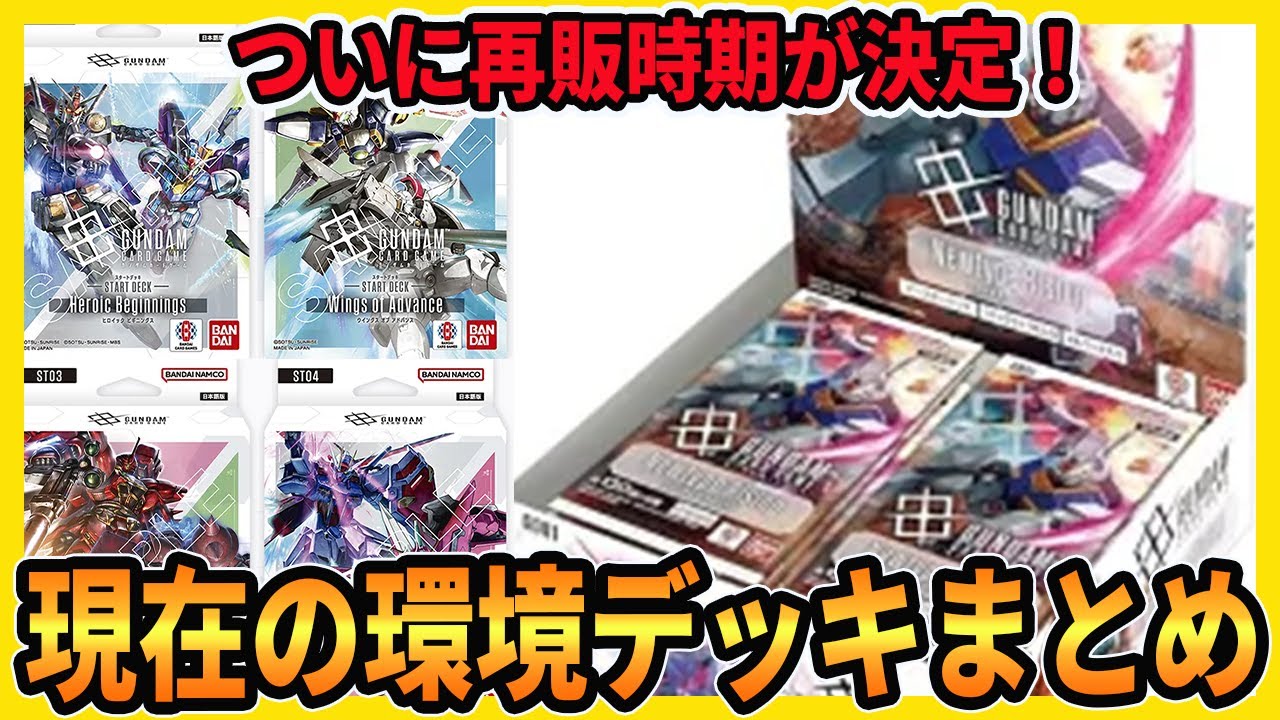 再販決定！】もう少しでパックが買えるようなので環境デッキと