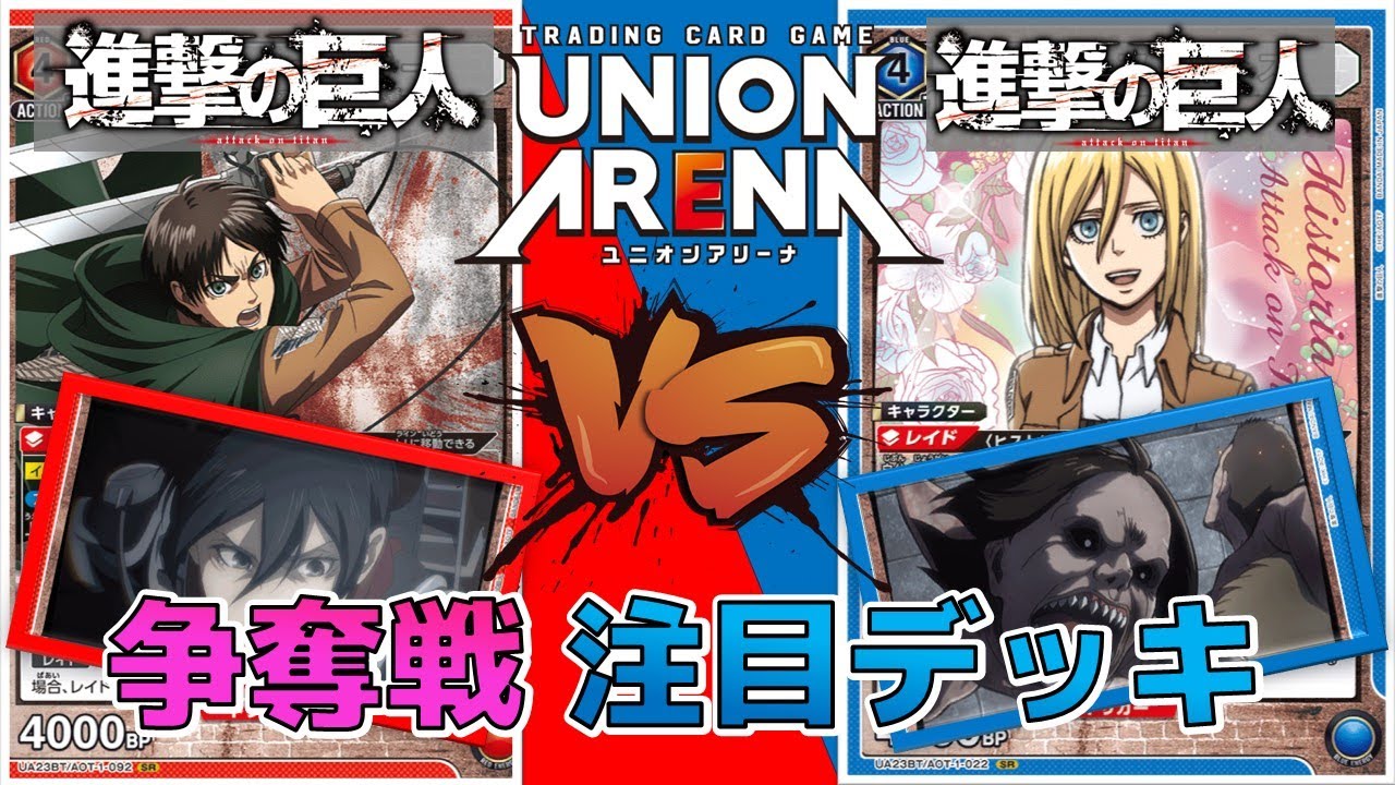 ユニオンアリーナ　ユニアリ　ヒストリア　進撃　SR attack ユニオンアリーナ 進撃の巨人 ヒストリア レイス SR - メルカリ
