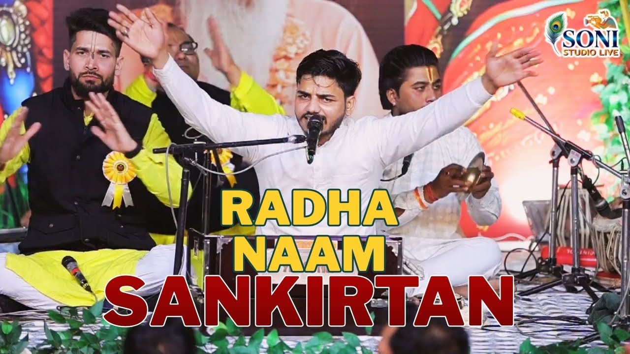 RADHA NAAM SANKIRTAN I BATHINDA I SHRI KRISHAN PREM SAROVAR MANDIR