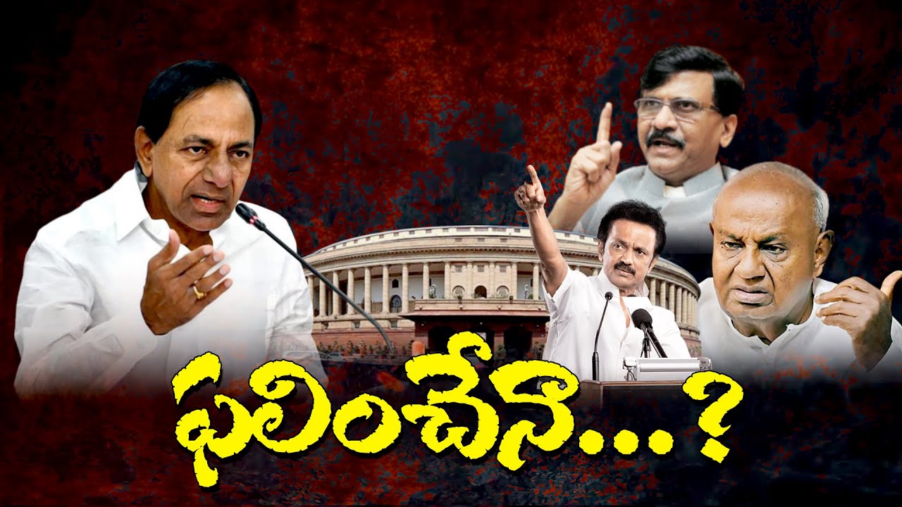 LIVE- ఫలించేనా | Special Debate On CM KCR Movement Against Central Govt | Bharat Today