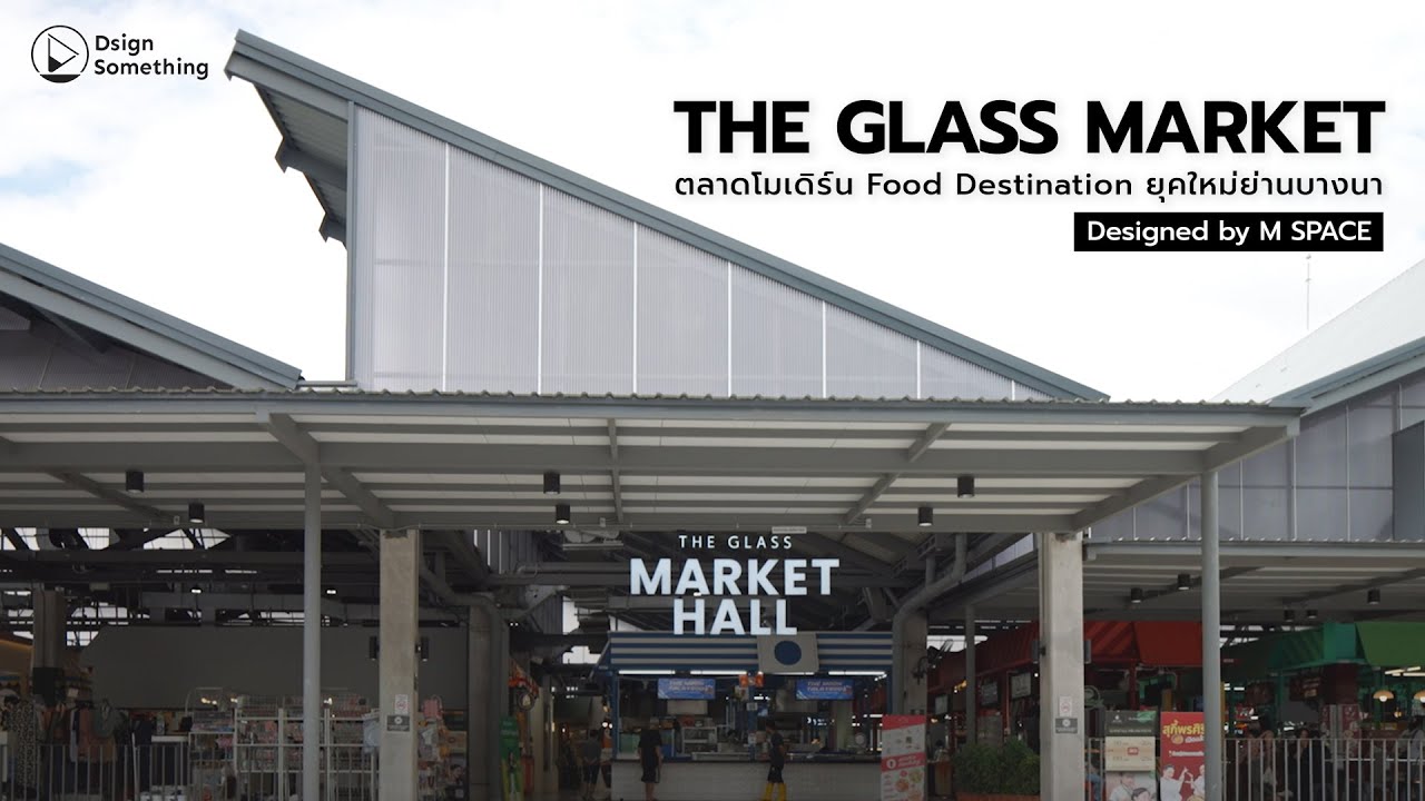 The Glass Market ตลาดโมเดิร์น สร้างประสบการณ์ Food Destination ยุคใหม่ย่านบางนา