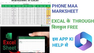 MAKE MARKSHEET INSIDE ANDROID AND THAT TOO ON EXCEL// MICROSOFT 365 APP screenshot 2