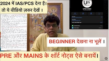 2024 में IAS/PCS बनने के लिए notes ऐसे बनाएँ।best short notes making technique#ias