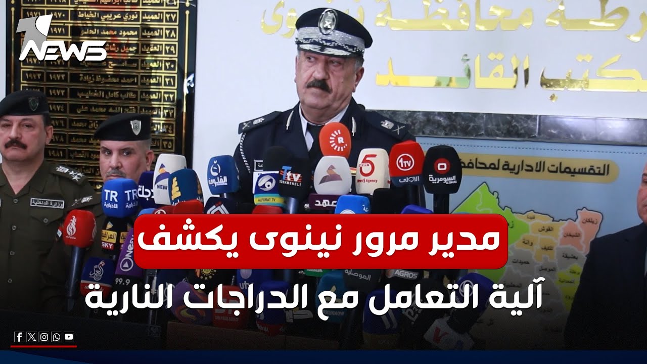 بعد جريمة قتل ارتكبها سائق دراجة.. مدير مرور نينوى يكشف آلية التعامل مع الدراجات النارية في المحافظة