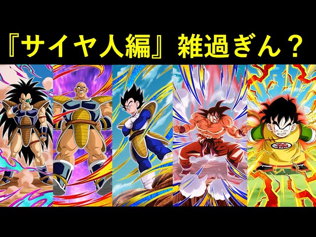 サイヤ人編&ナメック星編 HARD （【ドッカンバトル】『サイヤ人編 