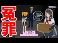 冤罪 生徒を罠にはめろ ヤンデレシミュレーター Yandere Simulator 冤罪 生徒を罠にはめろ ヤンデレシミュレーター Yandere Simulator