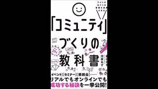 コミュニティづくりの教科書3 2