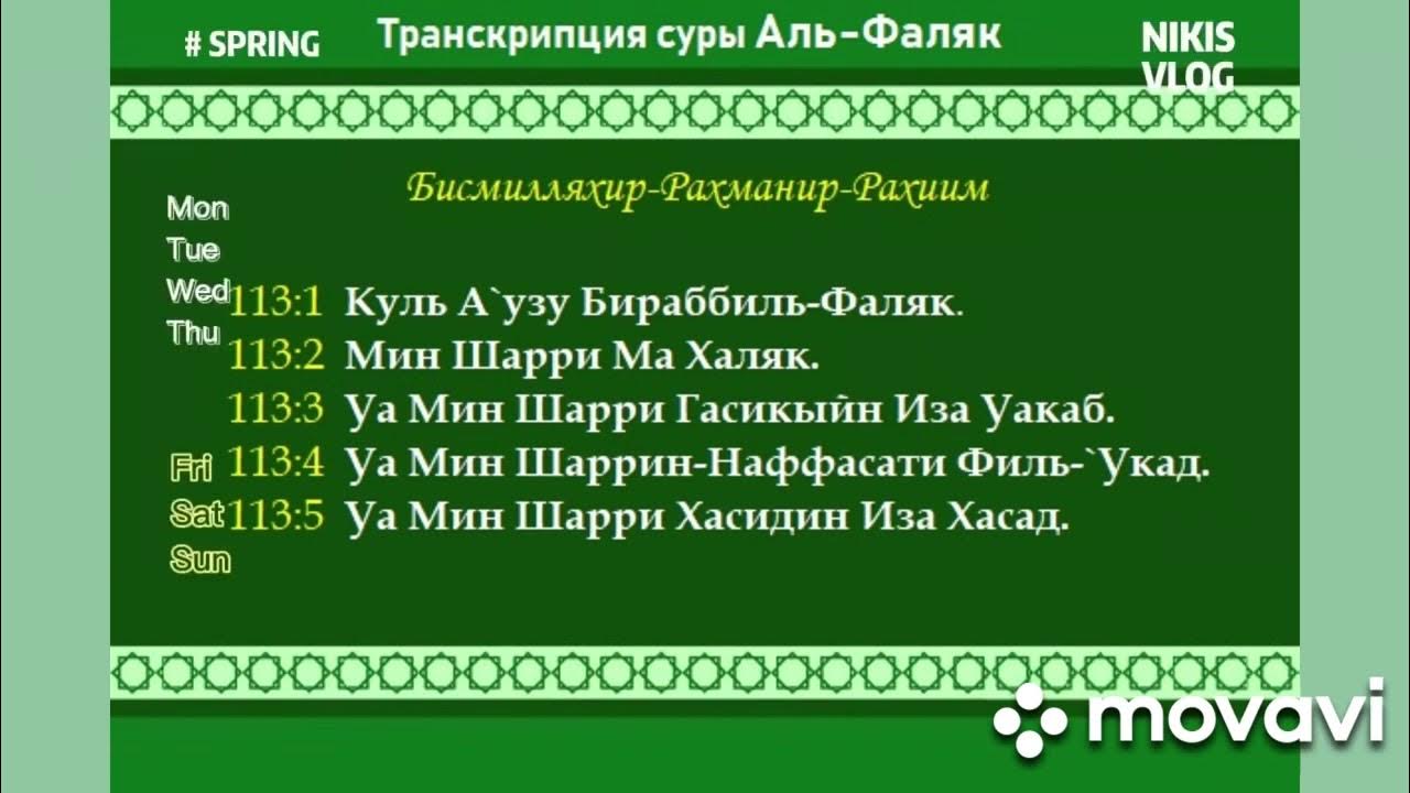 Слова с буквами ала. Сура 105 Аль-филь слон. Транскрипция сур Корана Аль Фатиха. 1 Сура Корана Аль-Фатиха. Сура 102 АТ-Такасур.