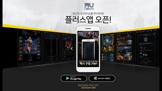 Mu Legend KR e o App Oficial "Mu Legend Plus" screenshot 5
