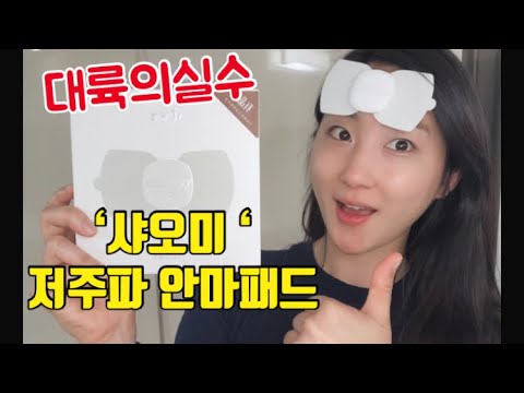 해외직구로 구입한 샤오미 저주파 안마기 언박싱. 가성비 완전 좋음 강추! (Xiaomi Magic Touch Unboxing&Review)
